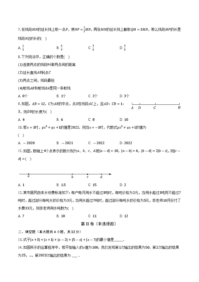 人教初中数学七年级上册期末测试卷（困难）（含答案解析）02