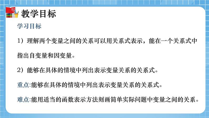 北师大版数学七年级下册3.2 用关系式表示的变量间关系 同步课件02