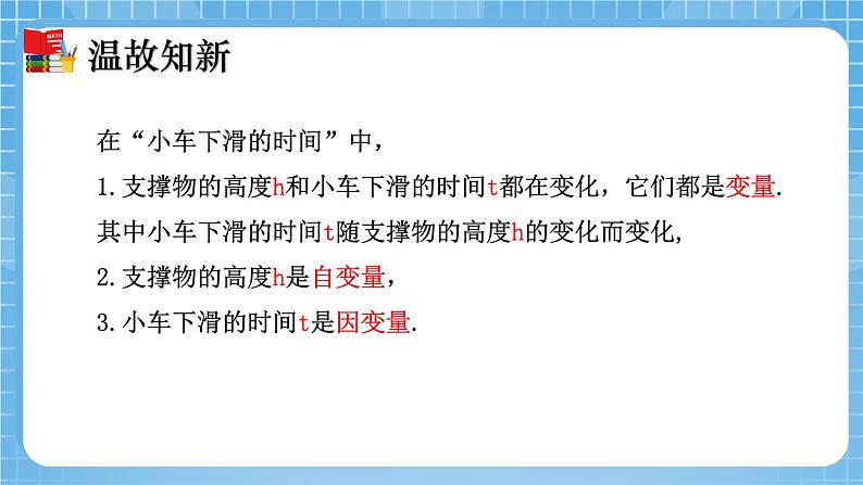 北师大版数学七年级下册3.2 用关系式表示的变量间关系 同步课件03