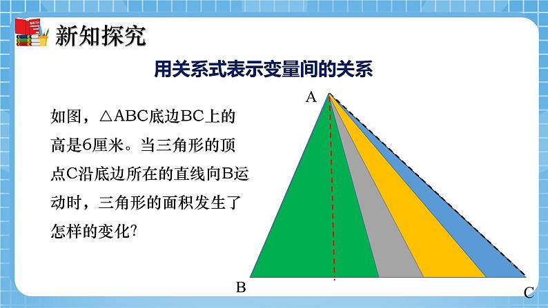 北师大版数学七年级下册3.2 用关系式表示的变量间关系 同步课件07