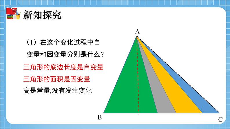 北师大版数学七年级下册3.2 用关系式表示的变量间关系 同步课件08