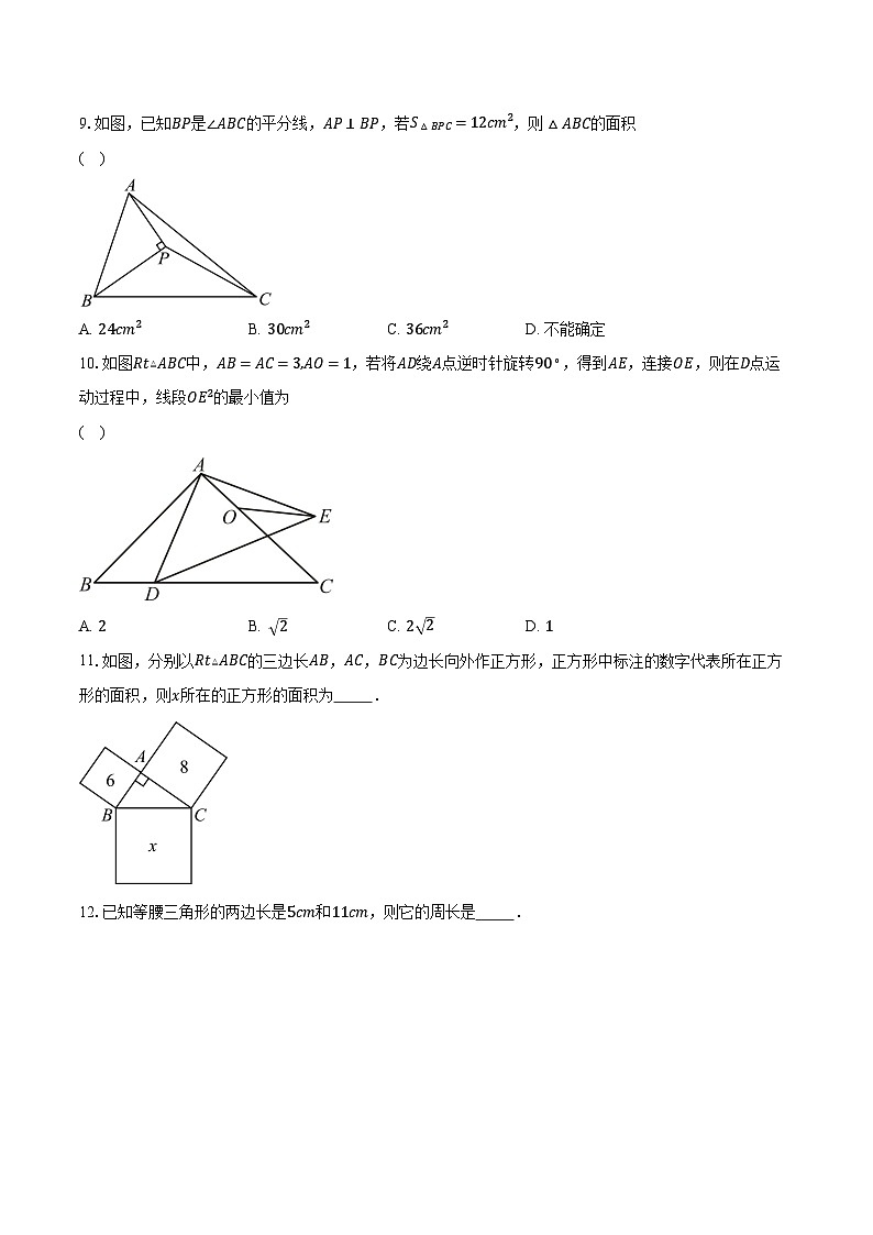2023-2024学年江苏省无锡市八年级（上）期中数学试卷（含解析）03