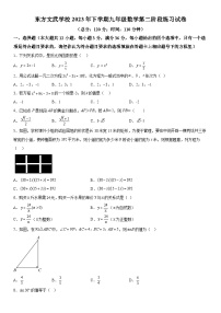 湖南省娄底市新化县东方文武学校2023-2024学年九年级上册第二次月考数学试题（含解析）