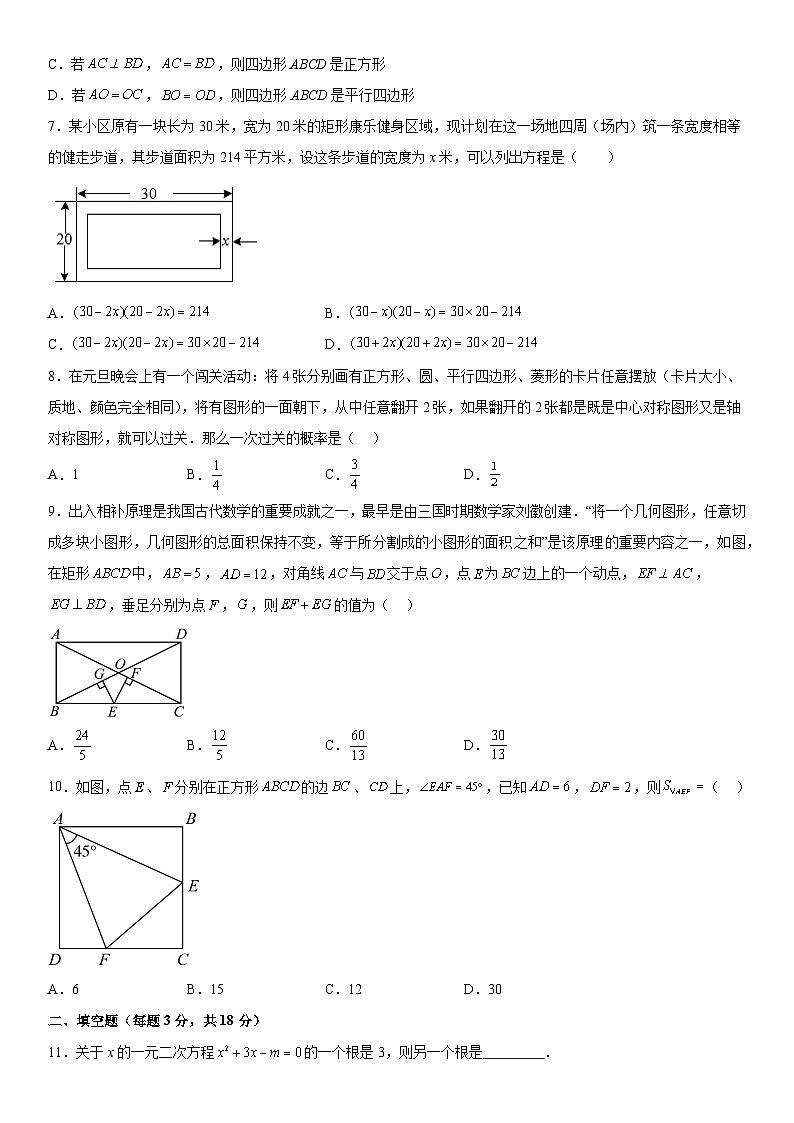 辽宁省阜新市2023-2024学年九年级上册10月月考数学试题（含解析）02