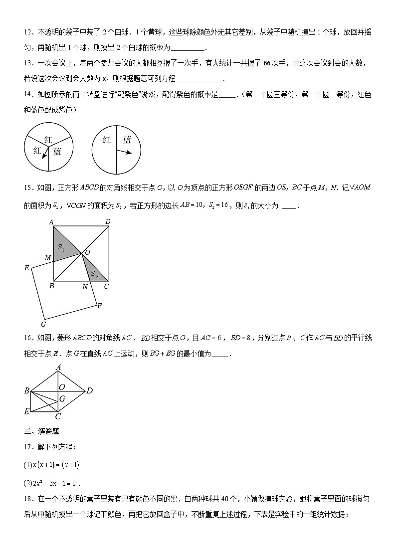 辽宁省阜新市2023-2024学年九年级上册10月月考数学试题（含解析）03