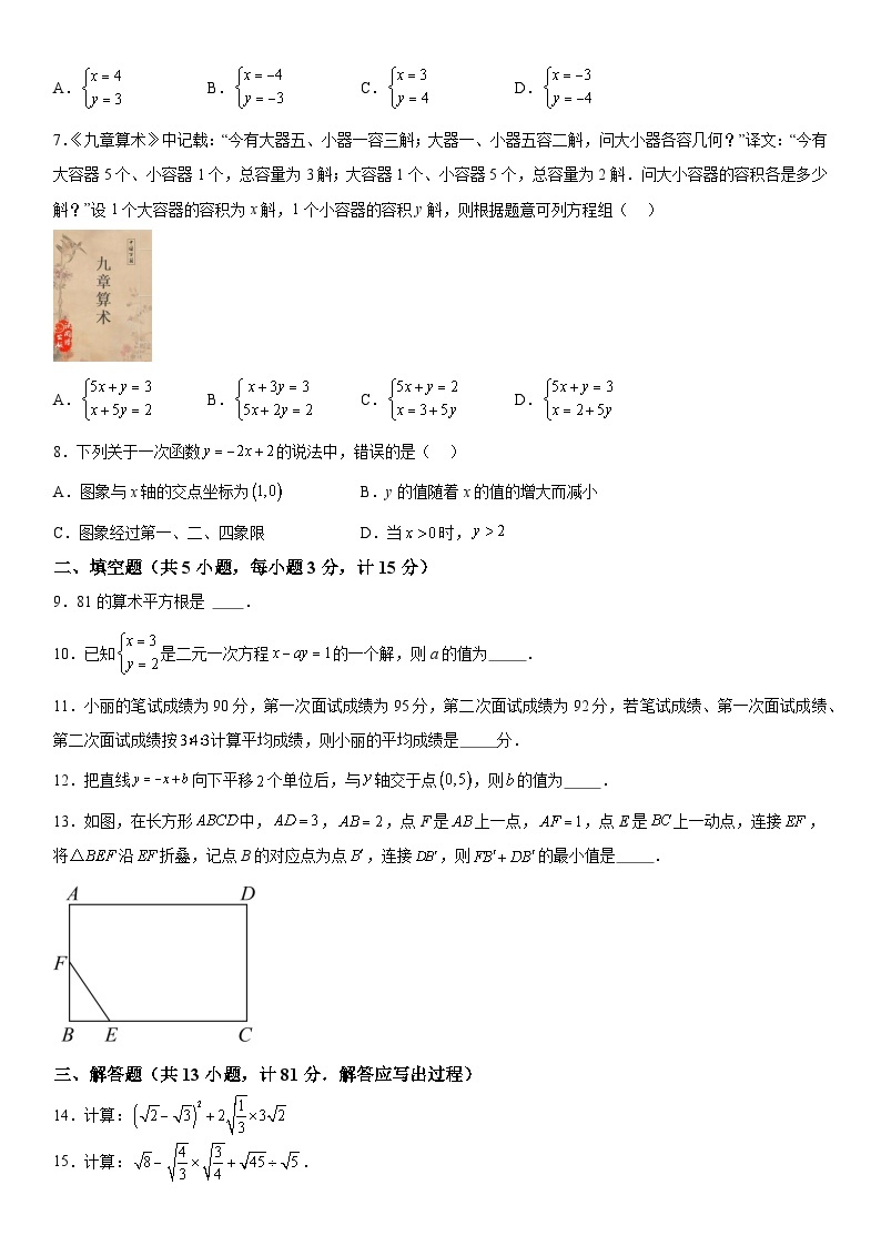 陕西省西安市碑林区2023-2024学年八年级上册月考数学试题（含解析）02