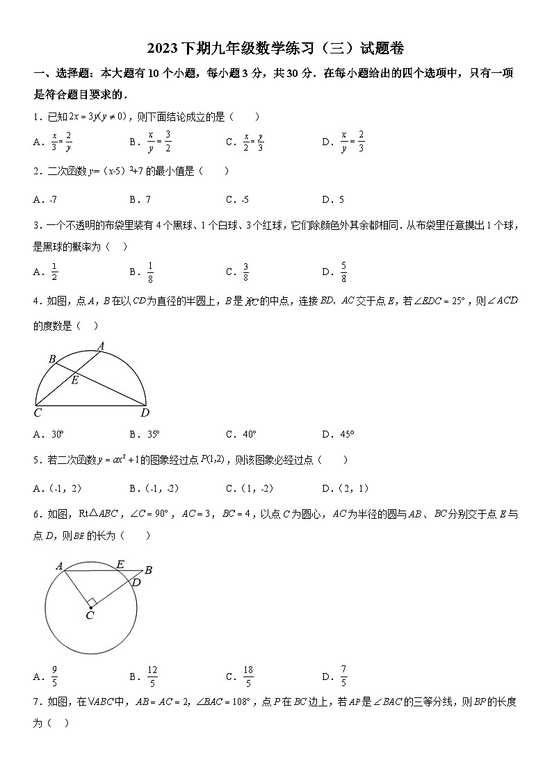 浙江省金华市东阳市横店八校联考2023-2024学年九年级上册12月月考数学试题（含解析）第1页