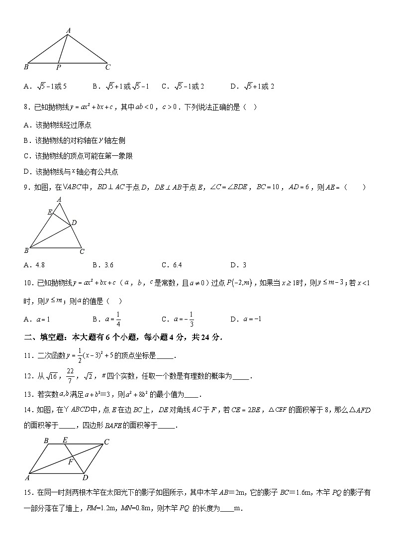 浙江省金华市东阳市横店八校联考2023-2024学年九年级上册12月月考数学试题（含解析）第2页