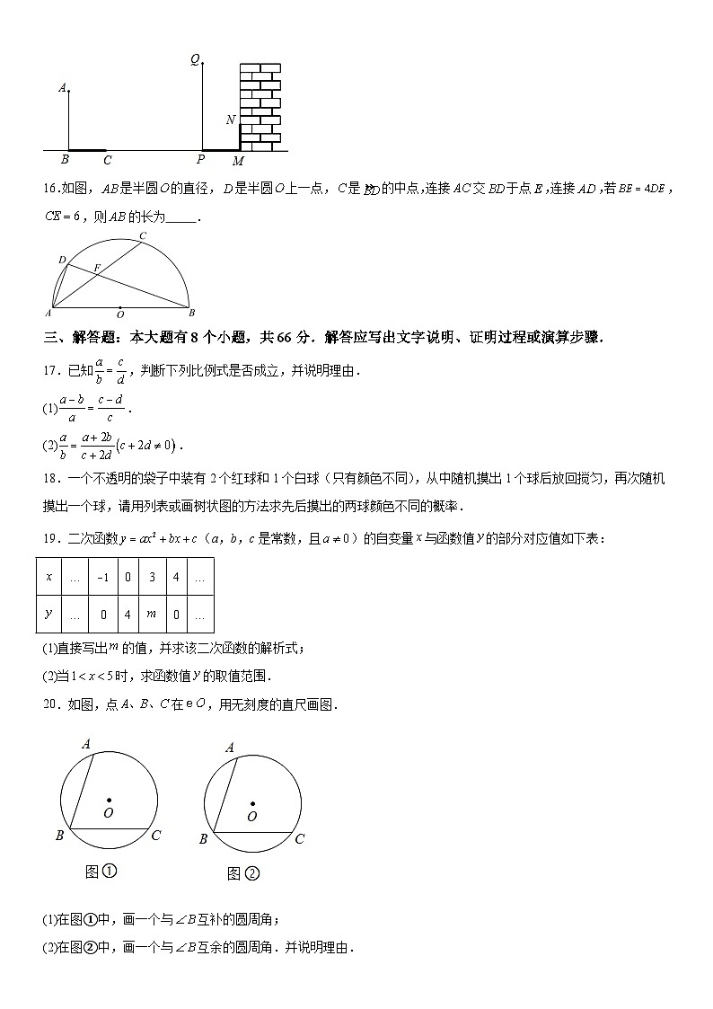 浙江省金华市东阳市横店八校联考2023-2024学年九年级上册12月月考数学试题（含解析）第3页