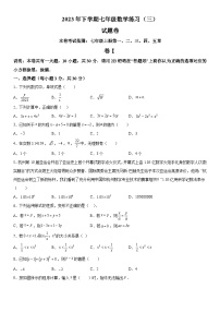 浙江省金华市东阳市横店八校联考2023-2024学年七年级上册12月月考数学试题（含解析）