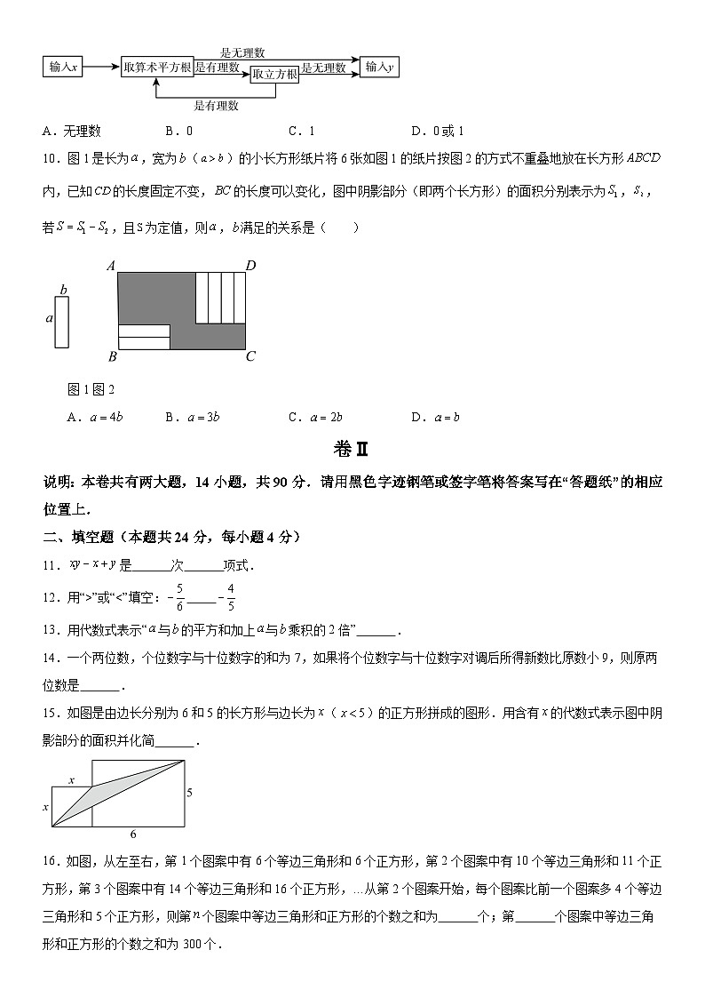 浙江省金华市东阳市横店八校联考2023-2024学年七年级上册12月月考数学试题（含解析）第2页