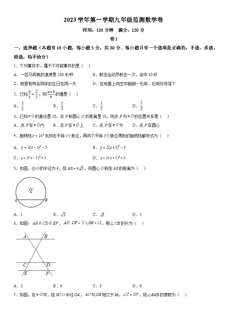 浙江省温州市瑞安市西部联盟联考2023-2024学年九年级上册12月月考数学试题（含解析）01