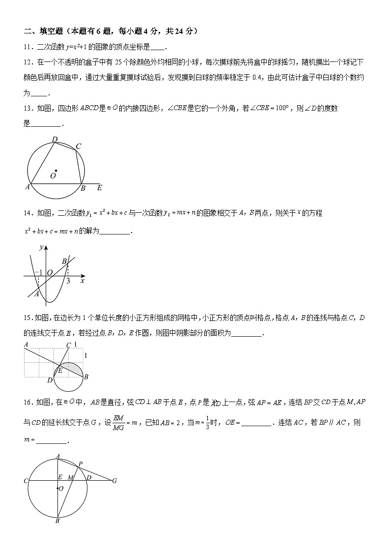 浙江省温州市瑞安市西部联盟联考2023-2024学年九年级上册12月月考数学试题（含解析）03