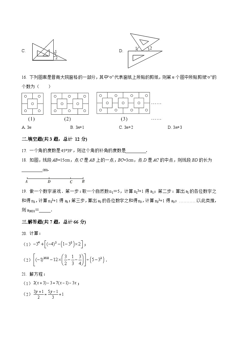 河北省邯郸市广平县2022-2023学年七年级上学期期末模拟测试数学试卷（含解析）03