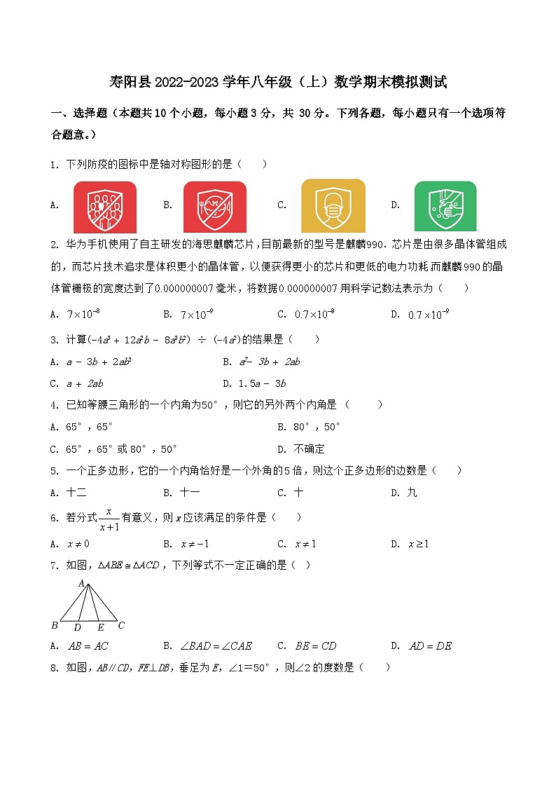 山西省晋中市寿阳县2022-2023学年八年级上学期期末模拟测试数学试卷（含解析）01