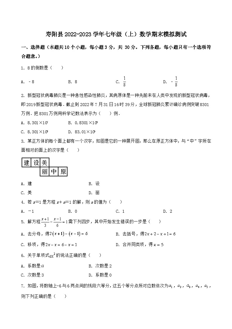 山西省晋中市寿阳县2022-2023学年七年级上学期期末模拟测试数学试卷（含解析）01