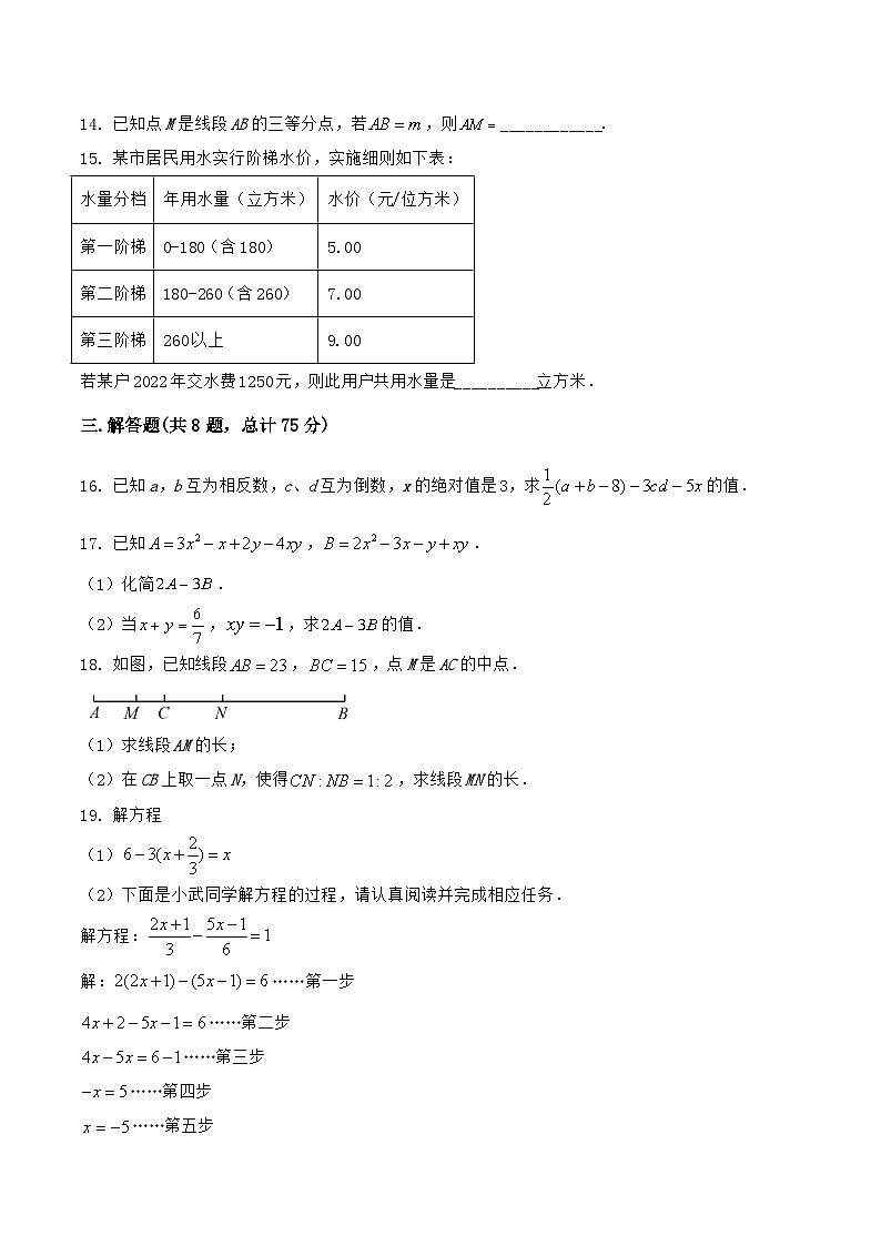 山西省晋中市寿阳县2022-2023学年七年级上学期期末模拟测试数学试卷（含解析）03