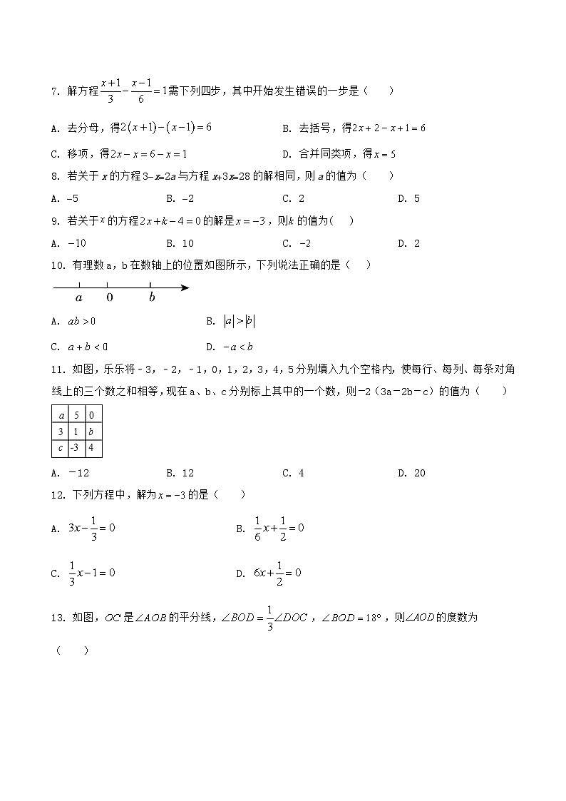 河北省邯郸市魏县2022-2023学年七年级上学期期末模拟测试数学试卷02