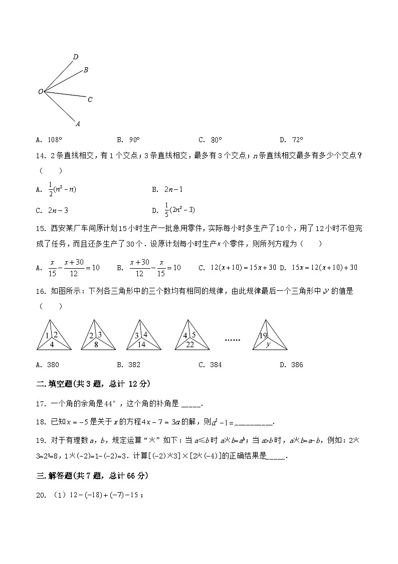 河北省邯郸市魏县2022-2023学年七年级上学期期末模拟测试数学试卷03