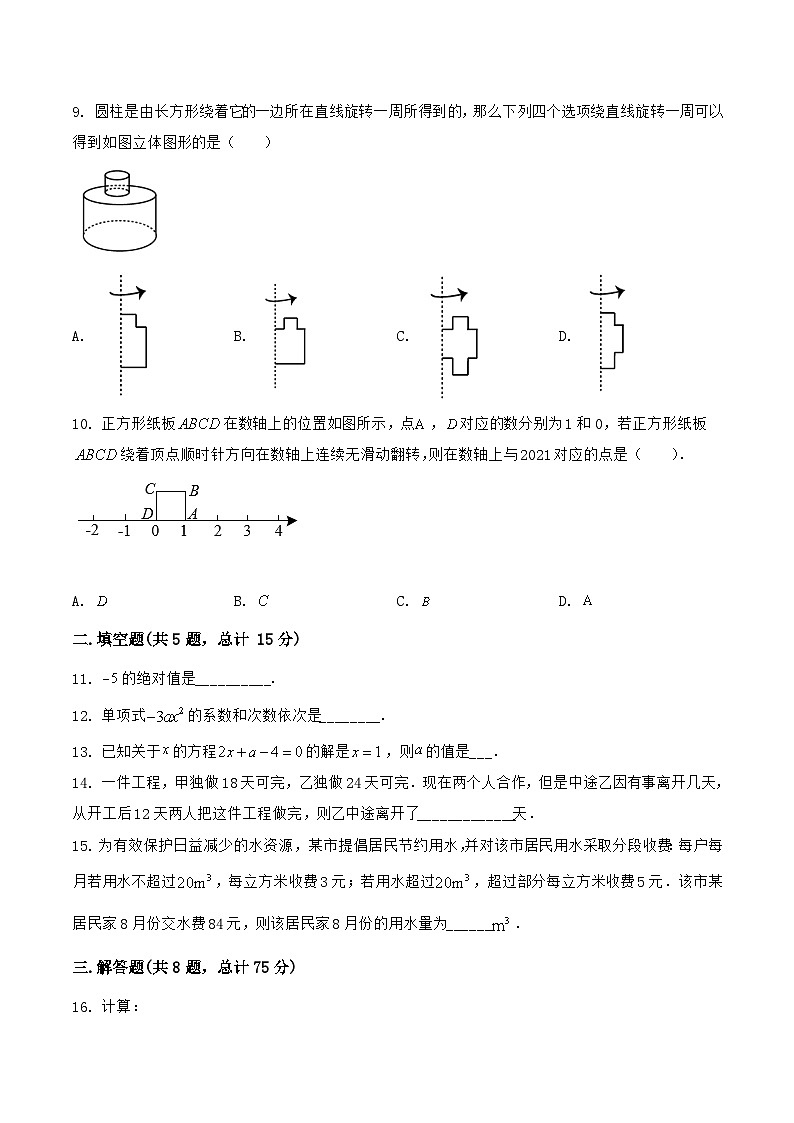 山西省大同市左云县2022-2023学年七年级上学期期末模拟测试数学试卷第2页