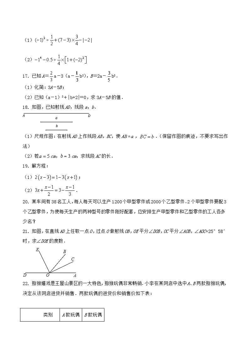 山西省大同市左云县2022-2023学年七年级上学期期末模拟测试数学试卷第3页