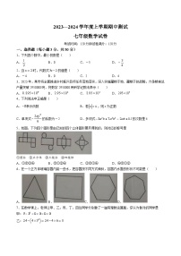 辽宁省丹东市凤城市2023-2024学年七年级上学期期中测试数学试卷