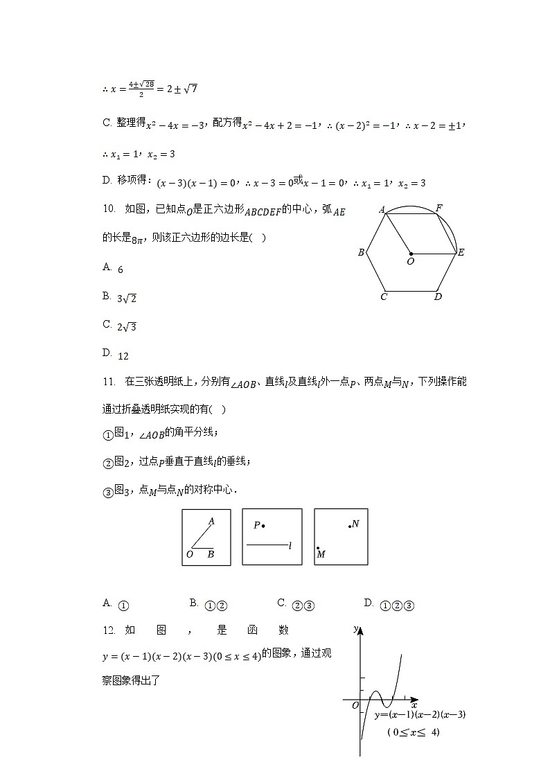 山东省临沂市临沭县2023届九年级下学期中考二模数学试卷（含解析）03