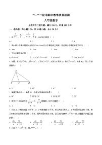 湖南省张家界市慈利县2023-2024学年八年级上学期期中教学质量检测数学试卷（含解析）