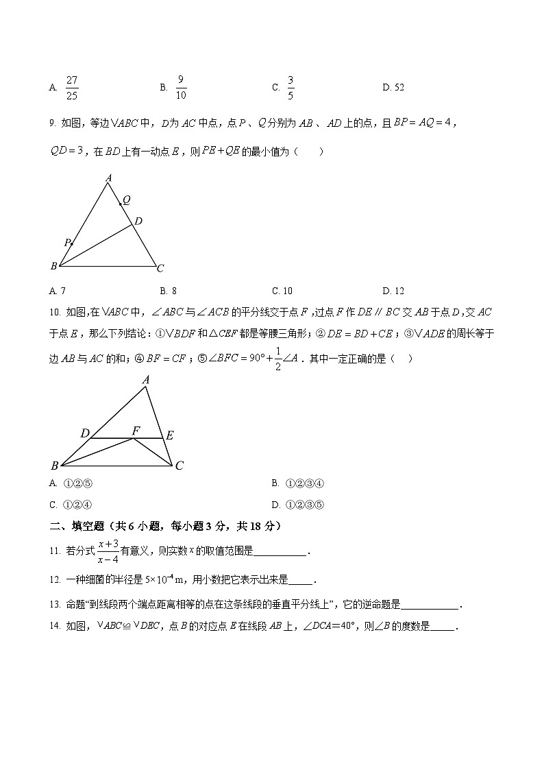 湖南省张家界市慈利县2023-2024学年八年级上学期期中教学质量检测数学试卷（含解析）02