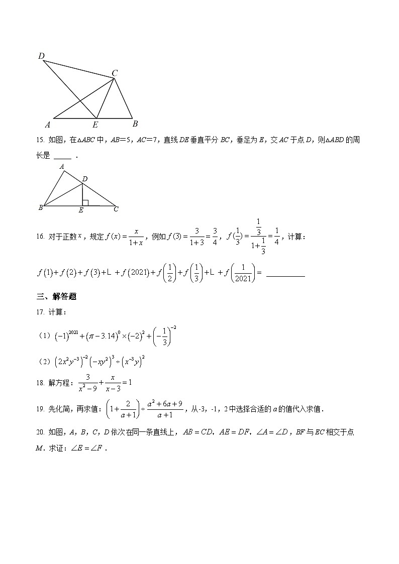 湖南省张家界市慈利县2023-2024学年八年级上学期期中教学质量检测数学试卷（含解析）03