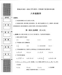 陕西省渭南市蒲城县2023-—2024学年上学期八年级期中数学试题