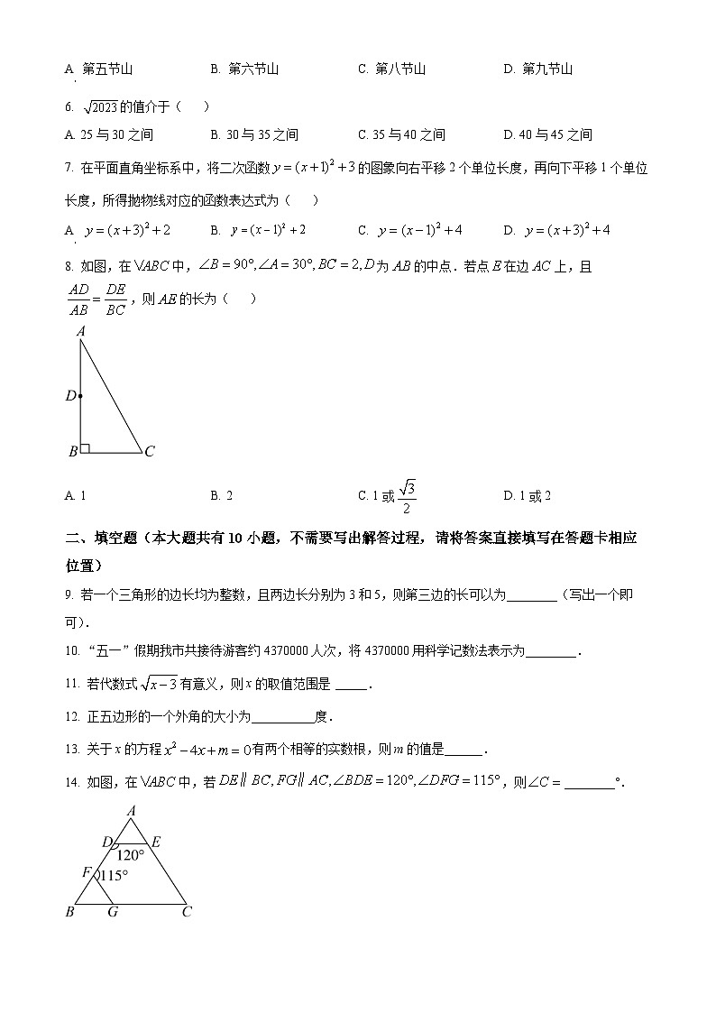 2023年江苏省徐州市中考数学真题（原卷版）第2页