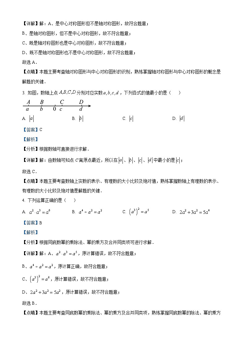2023年江苏省徐州市中考数学真题（解析版）第2页