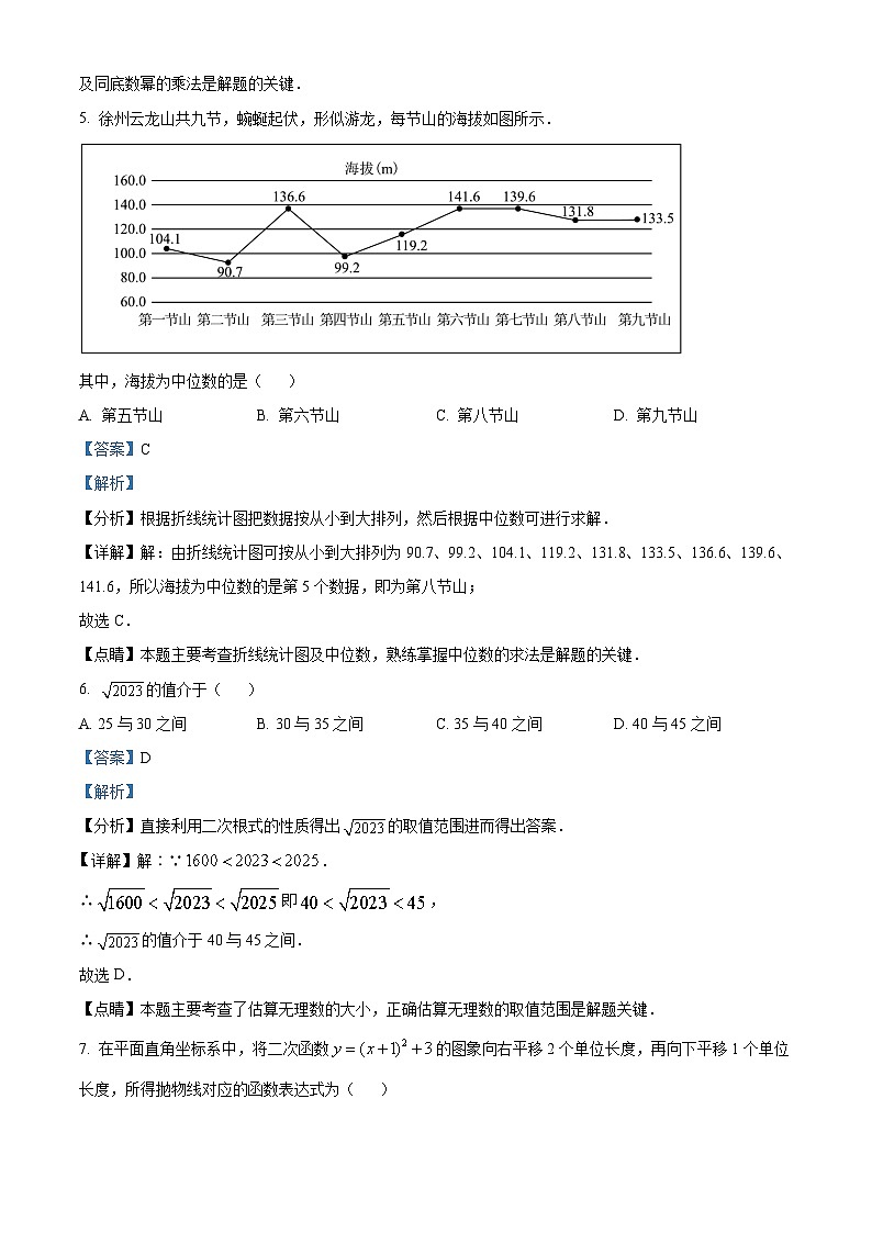 2023年江苏省徐州市中考数学真题（解析版）第3页