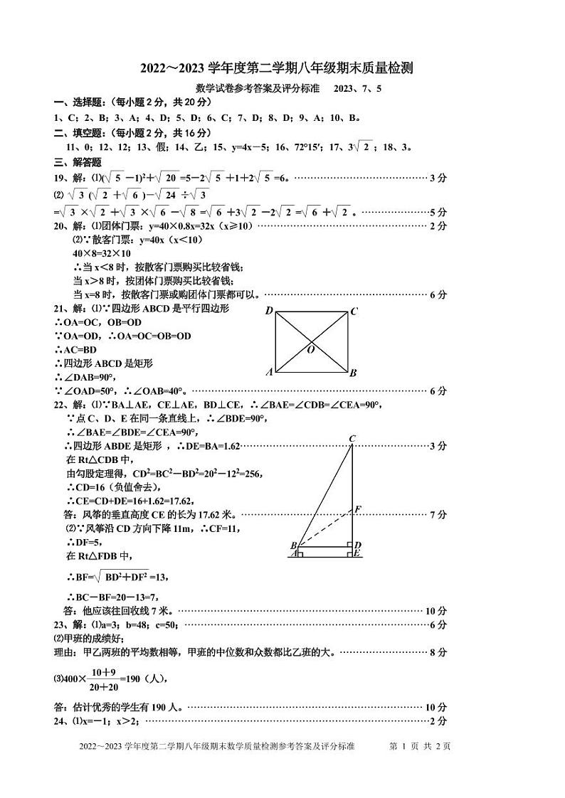 辽宁省抚顺市望花区2022-2023学年八年级下学期7月期末数学试题01