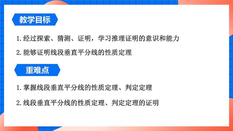 北师大版八年级数学下册课件 1.3.1 线段垂直平分线的性质与判定02