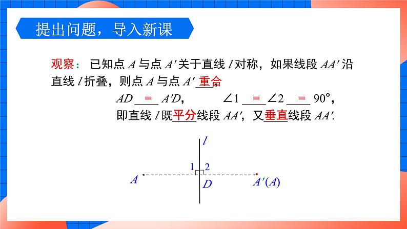 北师大版八年级数学下册课件 1.3.1 线段垂直平分线的性质与判定03