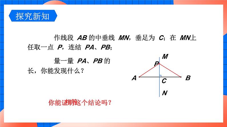 北师大版八年级数学下册课件 1.3.1 线段垂直平分线的性质与判定05