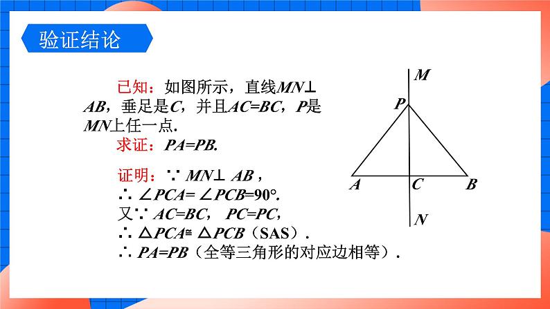 北师大版八年级数学下册课件 1.3.1 线段垂直平分线的性质与判定06