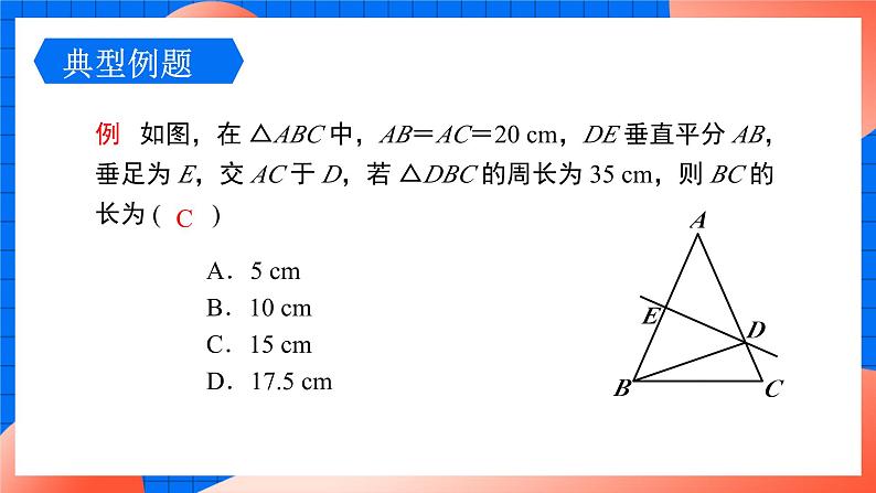 北师大版八年级数学下册课件 1.3.1 线段垂直平分线的性质与判定08