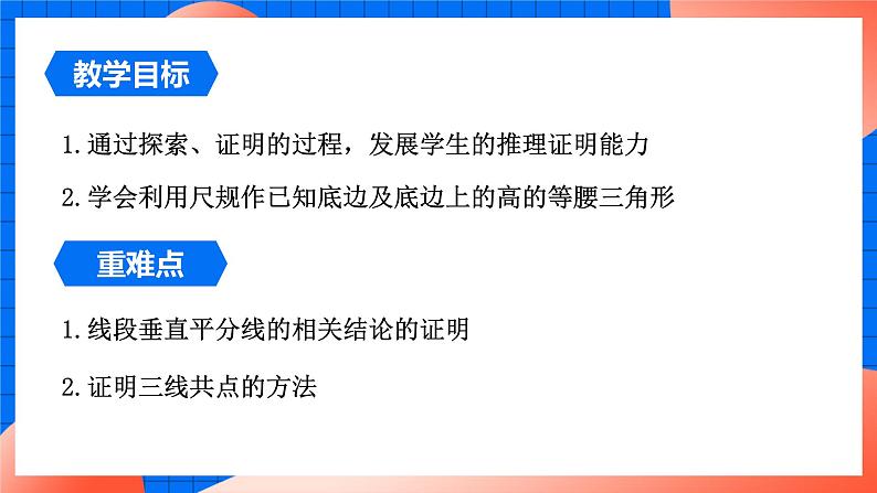 北师大版八年级数学下册课件 1.3.2 三角形三边垂直平分线的性质02