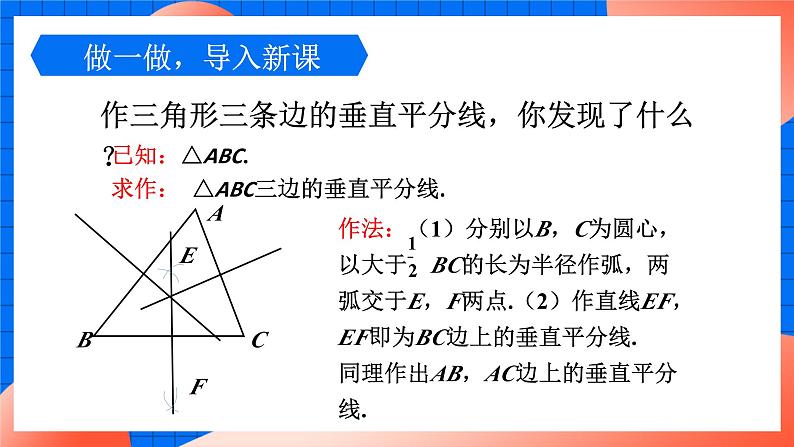 北师大版八年级数学下册课件 1.3.2 三角形三边垂直平分线的性质04