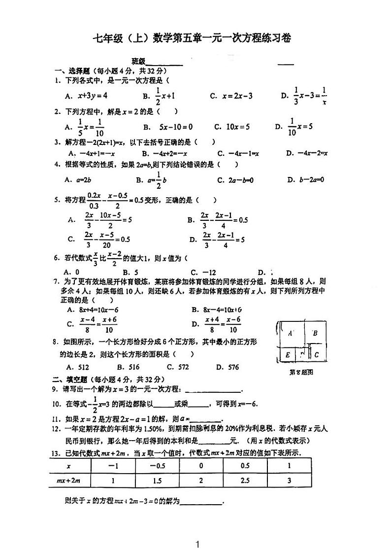 浙江温州中学七年级第五章单元检测数学试卷——一元一次方程无答案第1页