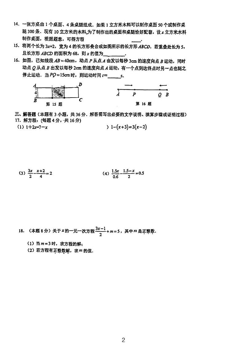 浙江温州中学七年级第五章单元检测数学试卷——一元一次方程无答案第2页