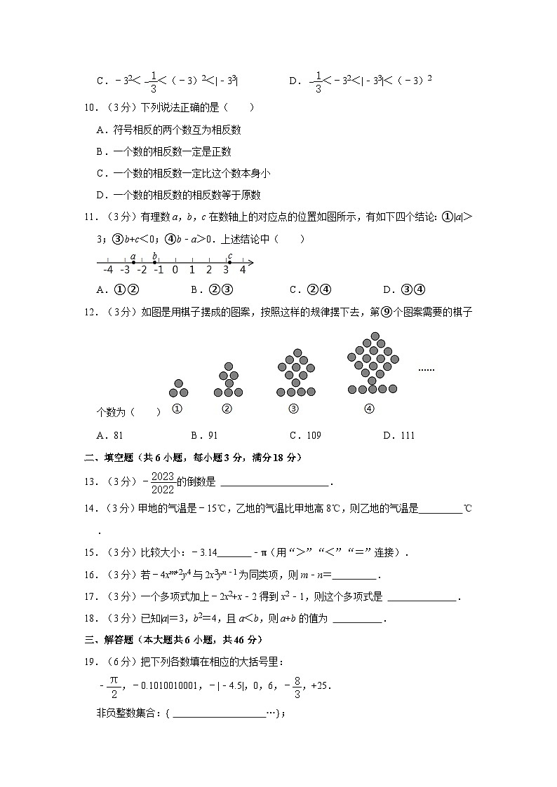 云南省昆明市官渡区云子中学、长丰学校2022-2023学年七年级上学期期中数学试卷第2页