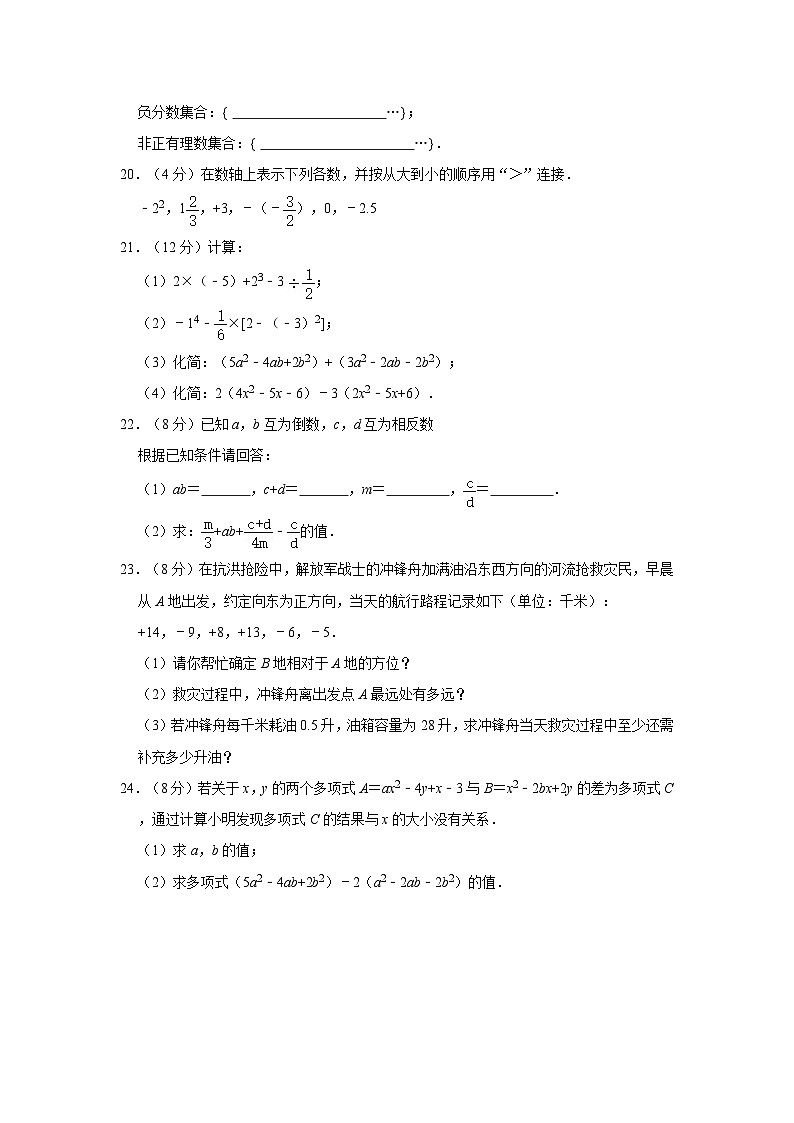 云南省昆明市官渡区云子中学、长丰学校2022-2023学年七年级上学期期中数学试卷第3页