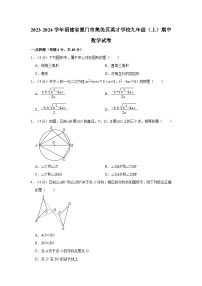 福建省厦门市集美区英才学校2023-2024学年九年级上学期期中数学试卷