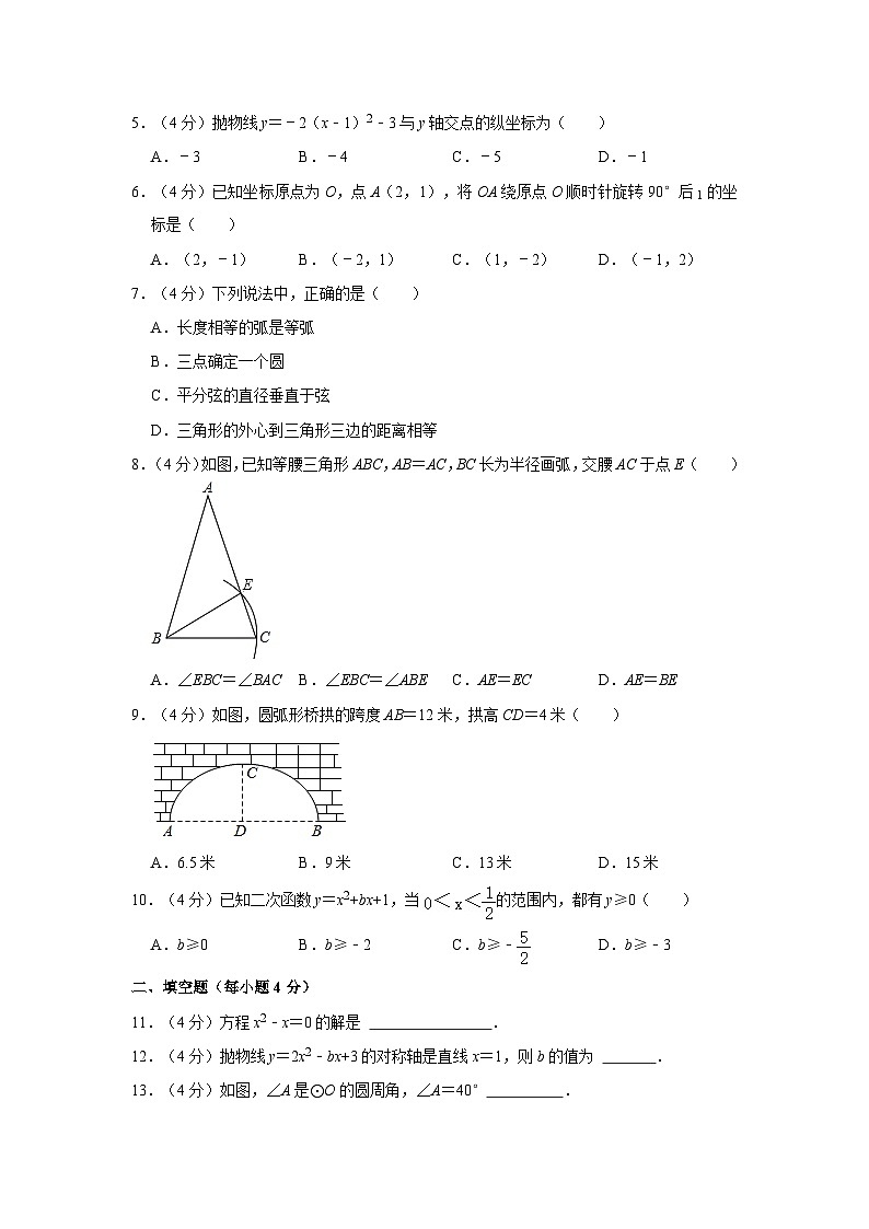福建省厦门市集美区英才学校2023-2024学年九年级上学期期中数学试卷02