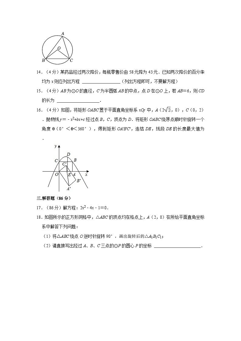 福建省厦门市集美区英才学校2023-2024学年九年级上学期期中数学试卷03