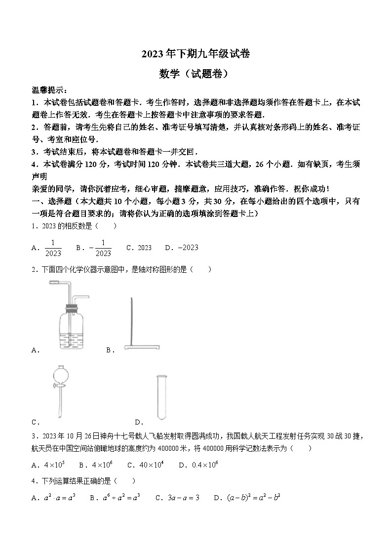 湖南省邵阳市2023-2024学年九年级上学期月考数学试题01
